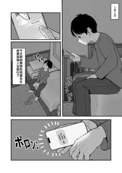 Page 8 of 我和女朋友和主人大人的寒假3僕と彼女とご主人様の冬休み3