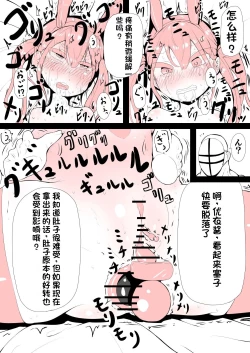 Page 10 of Ganbare Yui-chan | 加油，优衣酱