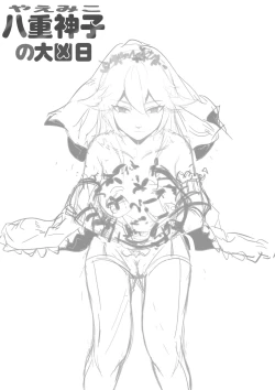 Page 1 of Yae+Lumine