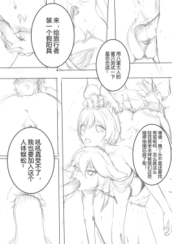 Page 5 of Yae+Lumine