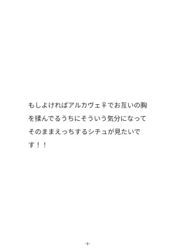 Page 8 of haikaveh Nyotaika Request Tsume Awase