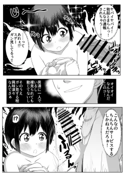 Page 5 of Otokoyu ni Onnanoko!?