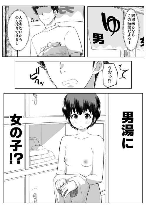 Download Otokoyu ni Onnanoko!?