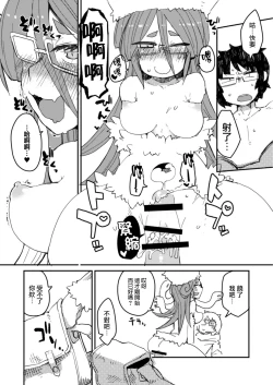 Page 12 of Kouhai no Tangan-chan #3