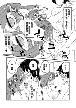 Page 18 of Kouhai no Tangan-chan #3