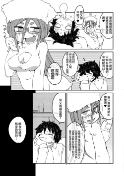 Page 20 of Kouhai no Tangan-chan #3