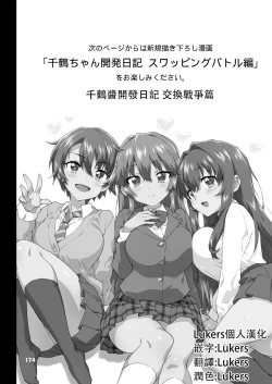 Page 12 of Chizuru-chan Kaihatsu Nikki Swapping Battle Hen | 千鶴醬開發日記 交換戰爭篇