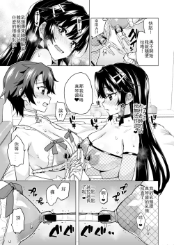 Page 31 of Chizuru-chan Kaihatsu Nikki Swapping Battle Hen | 千鶴醬開發日記 交換戰爭篇