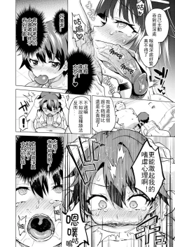 Page 40 of Chizuru-chan Kaihatsu Nikki Swapping Battle Hen | 千鶴醬開發日記 交換戰爭篇