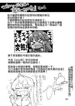 Page 65 of Chizuru-chan Kaihatsu Nikki Swapping Battle Hen | 千鶴醬開發日記 交換戰爭篇