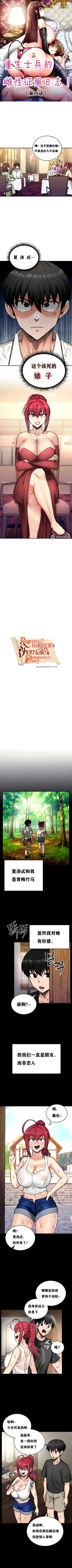 Page 152 of 重生士兵的雌性征服日志！1-29