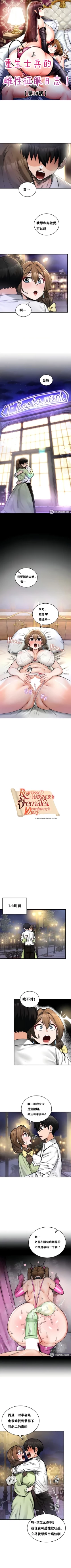 Page 162 of 重生士兵的雌性征服日志！1-29