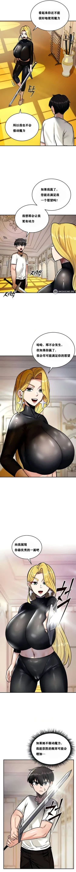 Page 78 of 重生士兵的雌性征服日志！1-29