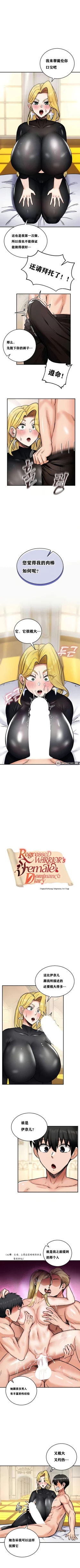 Page 97 of 重生士兵的雌性征服日志！1-29