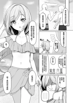 Page 5 of Otokonoko ga Mizugi Charenji Yatte Mita!?