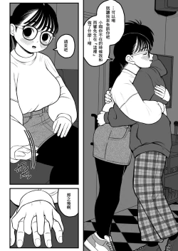 Page 28 of Boku to Kanojo to Goshujin-sama no Fuyuyasumi