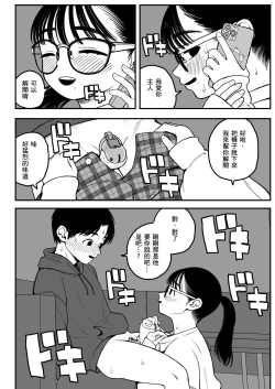 Page 32 of Boku to Kanojo to Goshujin-sama no Fuyuyasumi