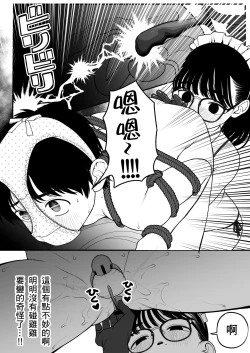 Page 16 of Boku to Kanojo to Goshujin-sama no Fuyuyasumi 2