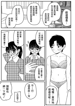 Page 23 of Boku to Kanojo to Goshujin-sama no Fuyuyasumi 2