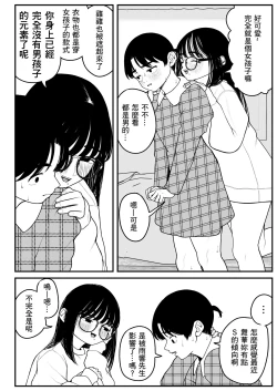Page 24 of Boku to Kanojo to Goshujin-sama no Fuyuyasumi 2