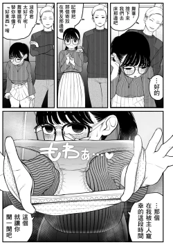 Page 7 of Boku to Kanojo to Goshujin-sama no Fuyuyasumi 2