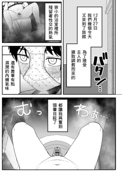 Page 9 of Boku to Kanojo to Goshujin-sama no Fuyuyasumi 2