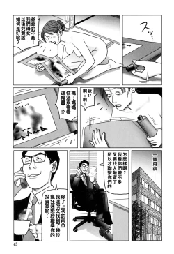 Page 65 of Kinjirareta Kazoku no Seikou