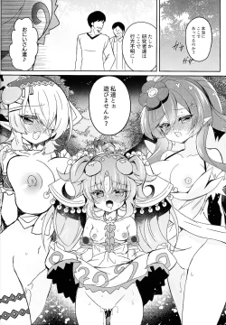 Page 18 of Kowakuma-tachi ni Wakarasareru II