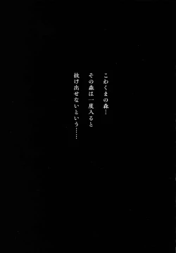 Page 19 of Kowakuma-tachi ni Wakarasareru II