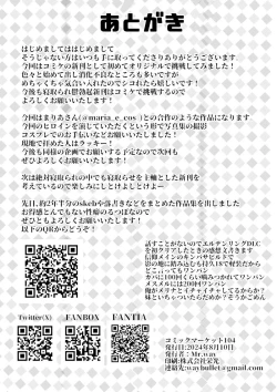 Page 39 of Anata no Cosplayer wa Trophy Janai Watashi wa Otaku no Chinpo ni Fukujuu suru Kimi Igai no Hito to Suru Cosplay Ecchi