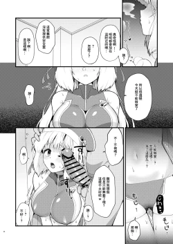 Page 23 of Sthesia ga Shinjin G Diver ni NTRreru Hon