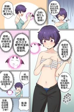 Page 3 of My Life as a Succubus Ch.7 | 我作为魅魔的生活 第七章