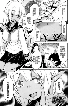 Page 30 of Tonari no JK Elf4