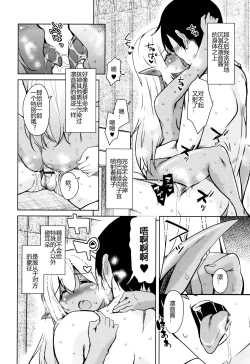 Page 47 of Tonari no JK Elf4