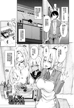 Page 6 of Tonari no JK Elf4