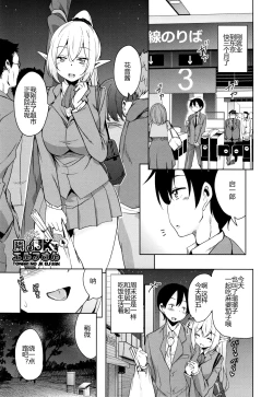 Page 78 of Tonari no JK Elf4