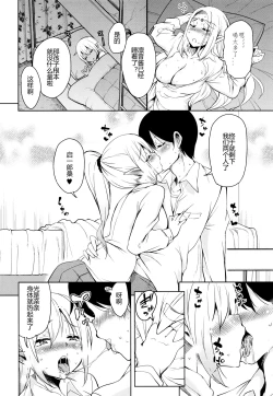 Page 9 of Tonari no JK Elf4