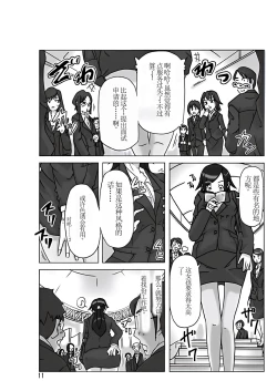 Page 12 of Tamatama Toorigakatta Shuukatsuchuu no Joshidaisei ni Kigaete