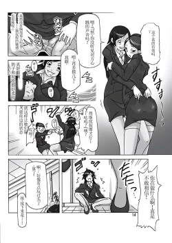 Page 15 of Tamatama Toorigakatta Shuukatsuchuu no Joshidaisei ni Kigaete