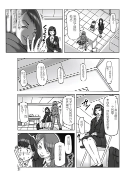 Page 22 of Tamatama Toorigakatta Shuukatsuchuu no Joshidaisei ni Kigaete