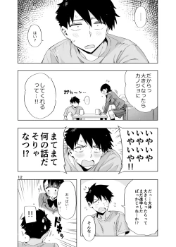 Page 11 of Ed no Eroi Hon. 2024 「Nacchan」
