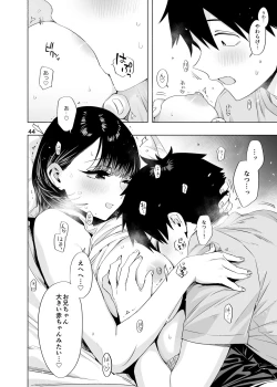 Page 43 of Ed no Eroi Hon. 2024 「Nacchan」