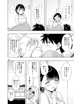 Page 75 of Ed no Eroi Hon. 2024 「Nacchan」