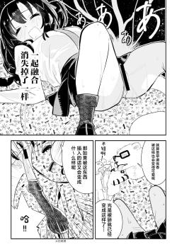 Page 21 of Yuuka to Karada ga Irekawaru