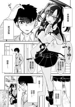 Page 3 of Yuuka to Karada ga Irekawaru