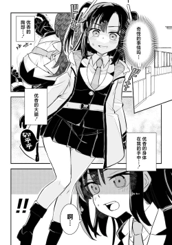 Page 6 of Yuuka to Karada ga Irekawaru