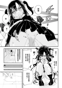 Page 7 of Yuuka to Karada ga Irekawaru