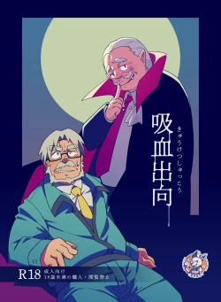 Page 1 of Kyuketsu Shukkou