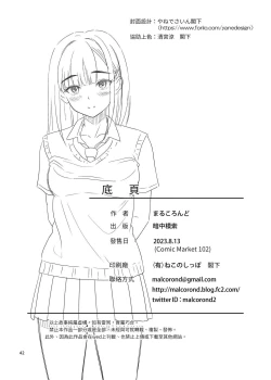 Page 41 of Atashi ga Nuite Ageyo kka?