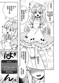 Page 21 of Ecchi na Gedoku ni Hamacchatte Jibun kara Doku o Ukeru Komatta Alice | 沉浸在H的解毒过程让自己中毒的令人困扰的爱丽丝